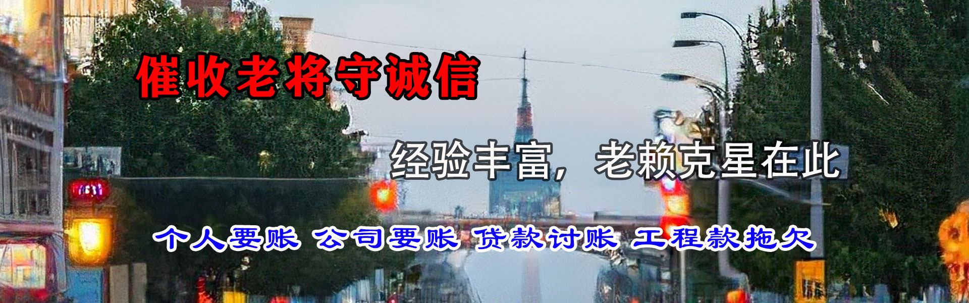 岱山清债公司