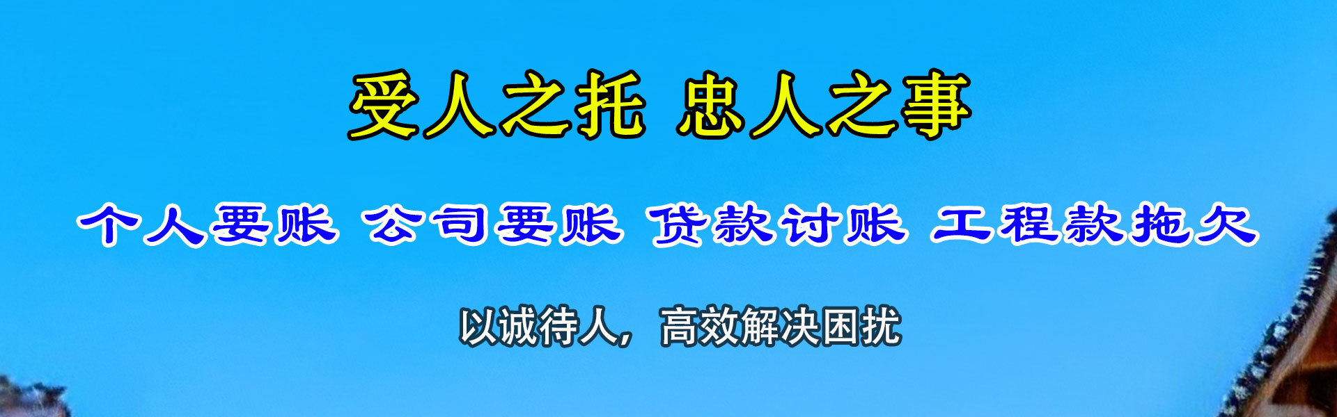 岱山腾速达要账公司